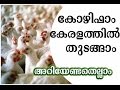 How to start a poultry farm in kerala