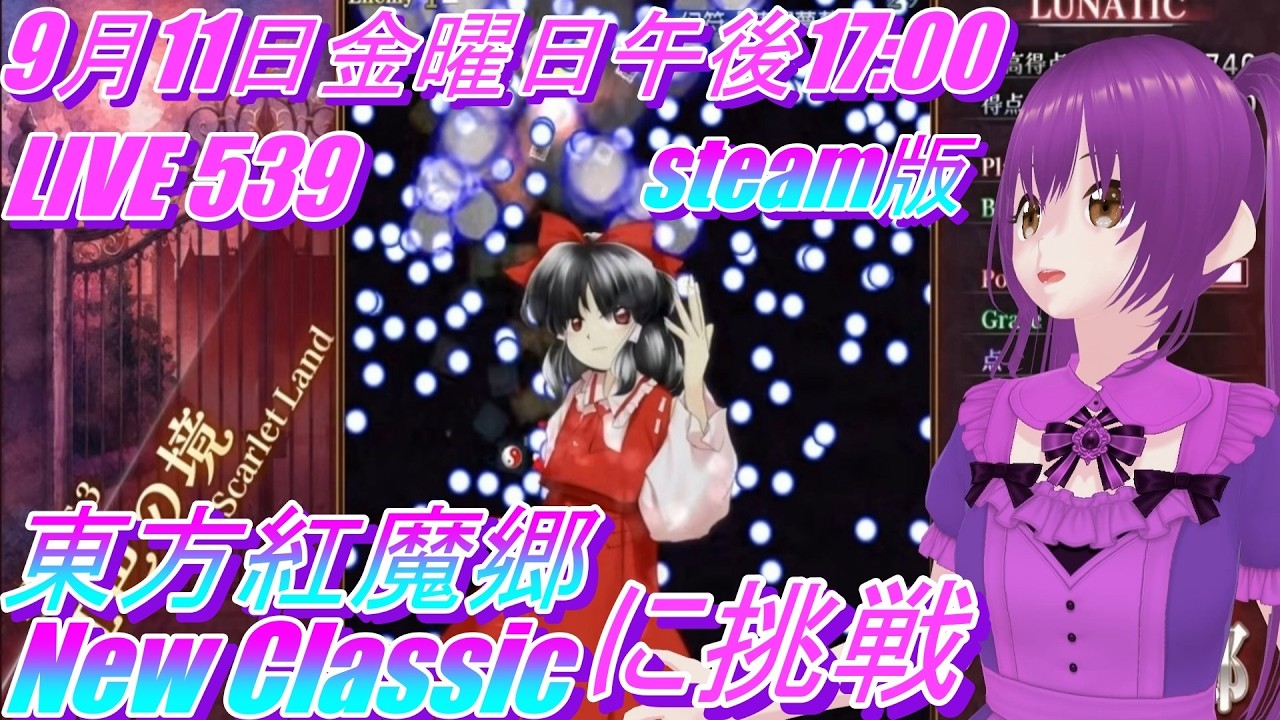 ブレイズ・アウト　BlazeOut / Gensokyo Radio　東方紅魔郷 LIVE 539 東方紅魔郷：New Classic に挑戦 東方紅魔郷：New Classic