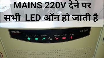Microtek eb 900 Mains on and all LED on problam ||INVERTER SOULATION (v.k.)||