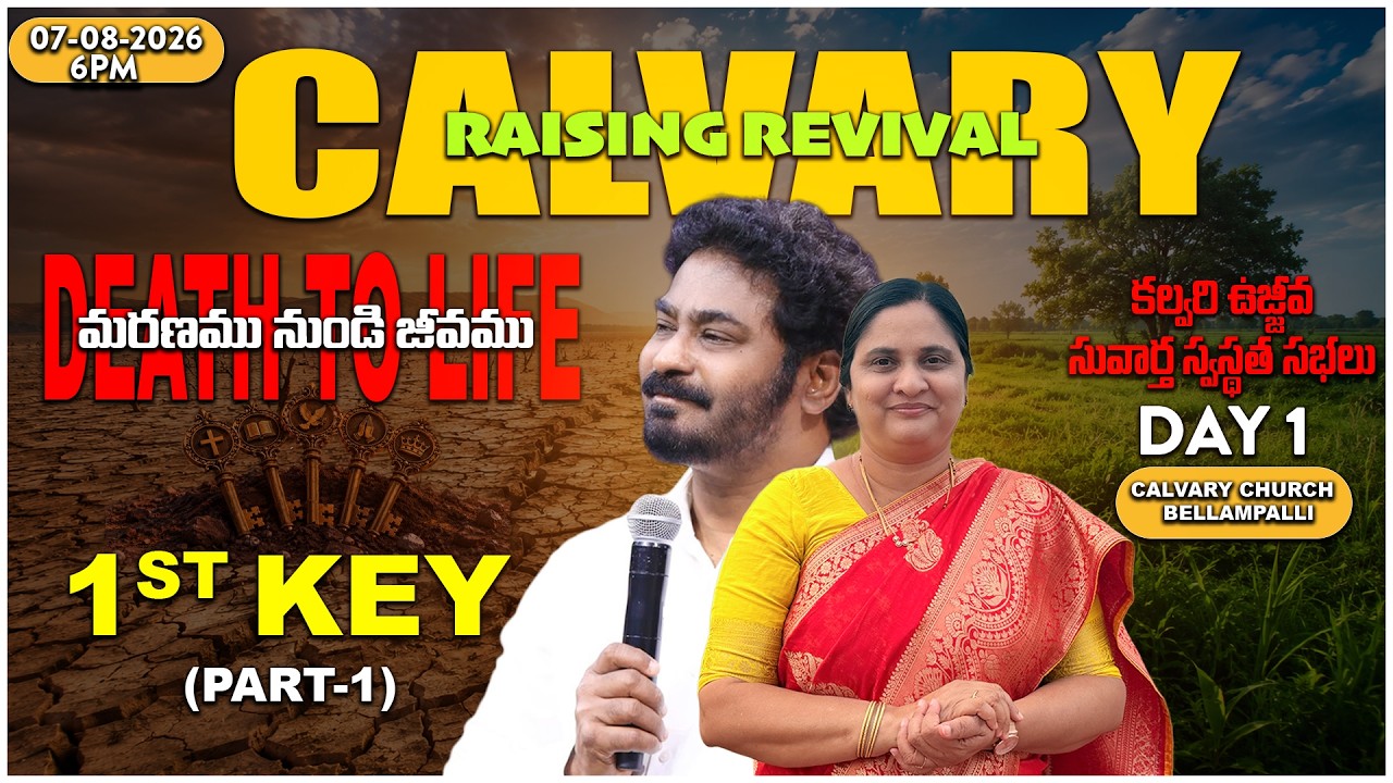 Bellampalli Revival Meetings || DAY 1 || 07/08/2026 #pastorpraveen #sissharon #calvaryministries