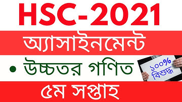 HSC 2021 5th week Higher Math Assignment full Solution ||🔴|| Assignment Solution 5th week HSC 2021