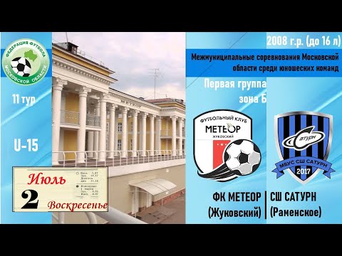 Видео к матчу Метеор - СШ Сатурн