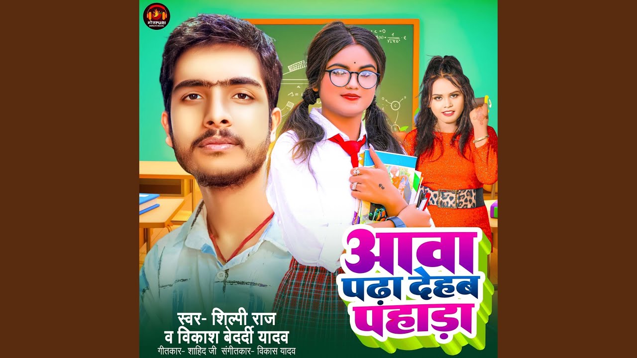 Aawa Padha Deb Pahada
