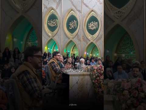 القارئ الايراني حامد شاكر نجاد سورة الفرقان مقام النهاوند والعجم برنامج محفل الموسم الثالث