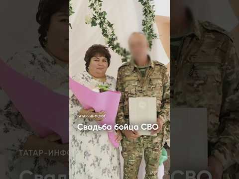 Пошел на СВО за сыном, а потом женился #СВО #контрактники #Татарстан