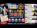 【腹筋崩壊】安住紳一郎も大爆笑！映画より面白い「ズ・ズ・ズ・ズミランド」の衝撃とは！？珠玉の神回5選【永久保存版】