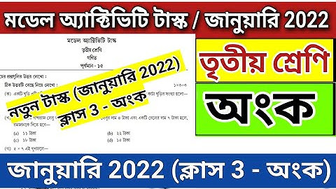 Class 3 Math Model Activity Task January 2022 | Model Activity Task Class 3 Math | Class 3