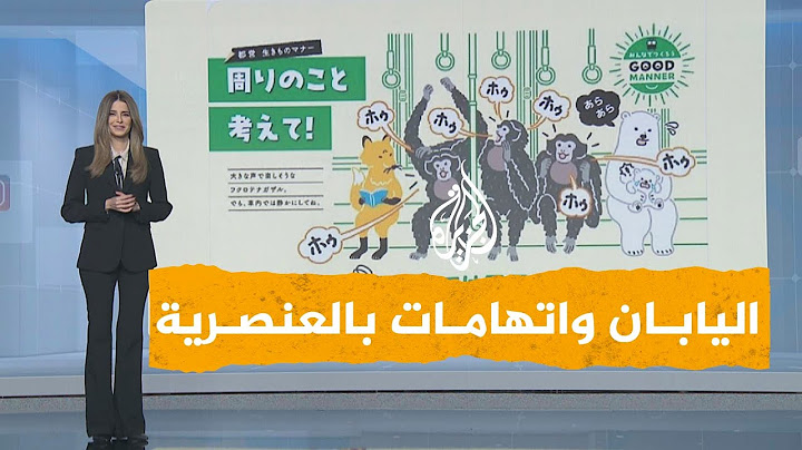 شبكات | ضجة في اليابان بسبب استخدام "قرود" لتصوير ركاب القطار المشاغبين