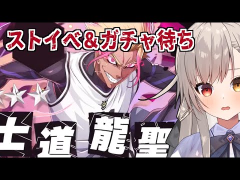 【#ブルーロックpwc】士道がくるらしい！エピ凪もみにいった！【#vtuber 】