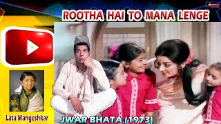लता जी का सबसे लोकप्रिय गीत - Rootha Hai To Mana Lenge | Lata Mangeshkar | Hindi Song | Jwar Bhata