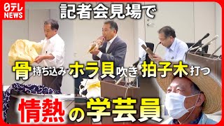 【闘う学芸員】博物館の存続を！子どものため奔走する61歳