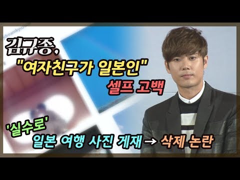 김규종, 일 여행 사진 논란 &amp;quot;일본인 여친과 6월에&amp;quot; 해명