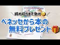 絵本・本の無料プレゼント／大きくなったときの読み聞かせが楽しみ♡