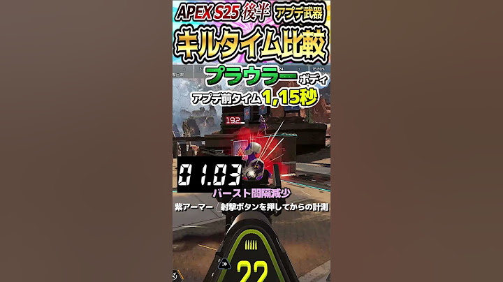 APEX S25後半 アプデ後 強化武器キルタイム比較【ApexLegends 】