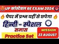 UP POLICE RE EXAM HINDI PRACTICE SET || UP CONSTABLE HINDI || समास  || UPP REXAM - Rahul Sir