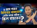 ৬ মাস পরেও বিগিনার থাকবেন? নাকি আজ সঠিক স্কিল বাছবেন । Asadullah Galib Freelancer
