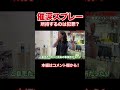 催涙スプレー所持するのは犯罪！？ #クラヴマガ #マガジム #護身術