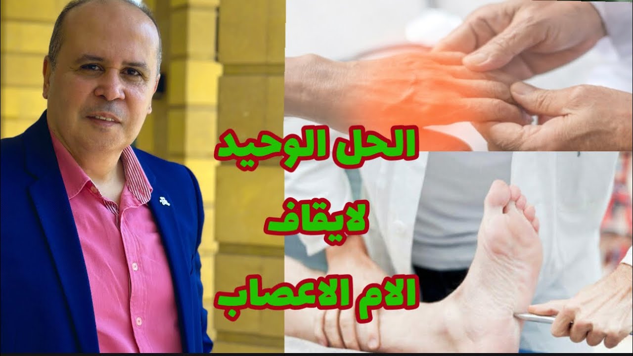 العلاج الافضل 👈الفا ليبويك اسيد 👈لالتهاب الاعصاب مع ارتفاع السكر ونقص المغنيسيوم