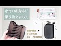小さいお財布 カード10枚 お札も小銭も入る 楽天