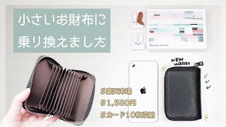 小さいお財布 カード10枚 お札も小銭も入る 楽天