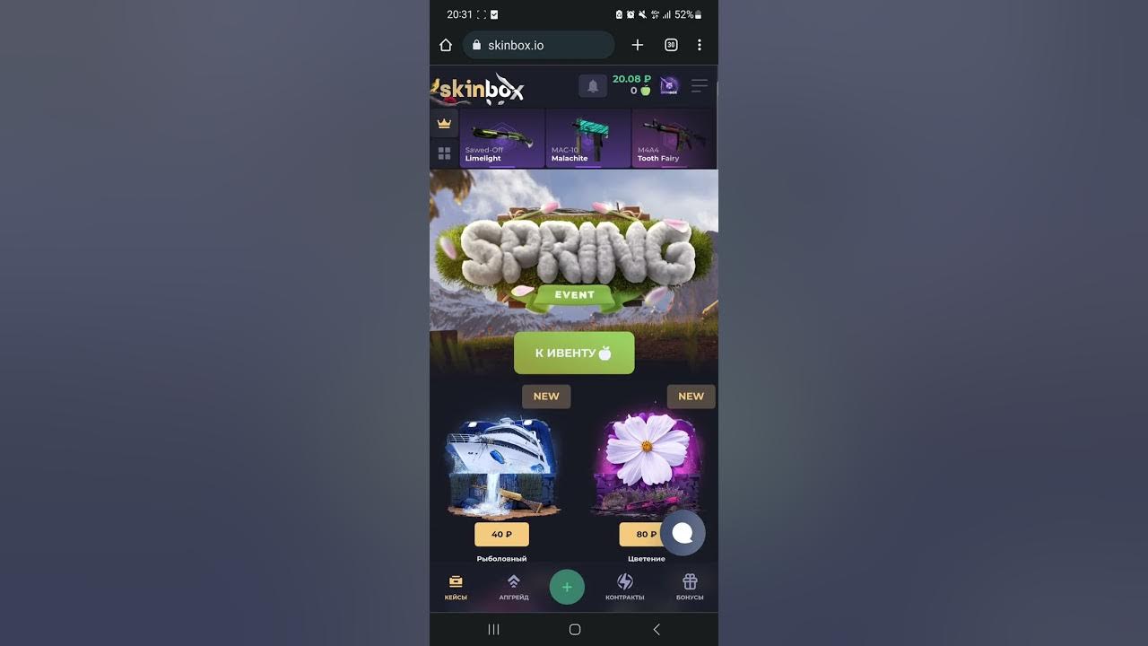 Skinbox promocode