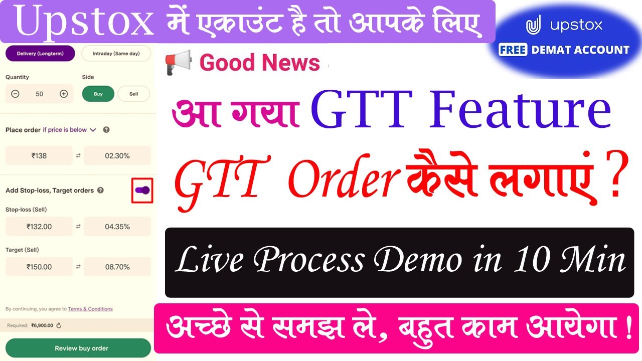 🙏gtt order, gtt order in 🔥upstox, upstox gtt order, 🎯how to place gtt