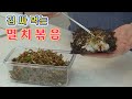 밑반찬도 좋지만 오늘은 김에 싸 먹는 멸치볶음 입니다.