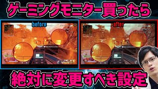 【FPSゲーム編】ゲーミングモニターを買ったら最初にやるべき設定！【Apex・CoD・シージ・タルコフ】 screenshot 3