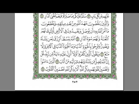 سورة الرعد الشيخ عبد الرحمن السديس     