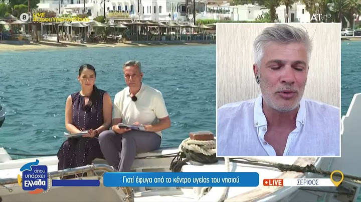 Γιατί οι γιατροί εγκαταλείπουν τα νησιά; Ο τελευταίος γιατρός της Σερίφου απαντά γιατί παραιτήθηκε