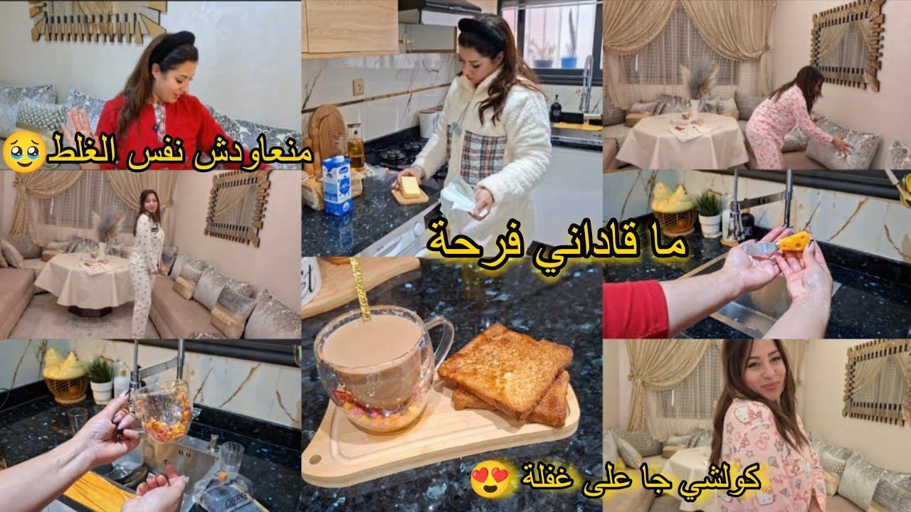 الله يا ربي الفرحة فرحتين 🤲قنعت بالقليل وربي عطاني الكثير🤲  لابد نلقى الحل لهادشي ؟ روتين متول  🤐🎀