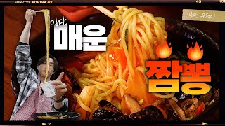 "(Self-proclaimed)Spice food Master's Spicy Jjamppong challenge | 1LDAN EUNHYUKEE | Vlog