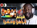 ردة فعل جزائري على فيلم خضرا و حمرا الرجاء و الوداد
