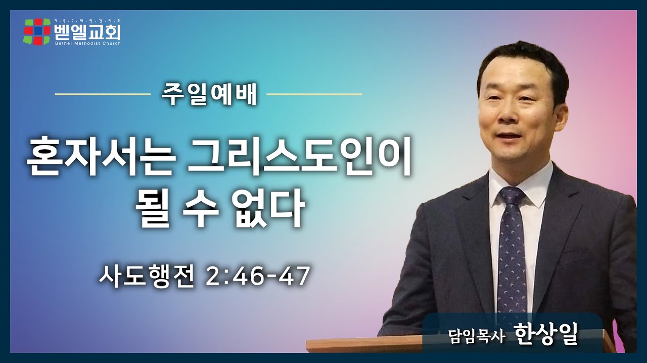 혼자서는 그리스도인이 될 수 없다
