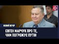 РФ хоче заблокувати Україну як морську державу – Євген Марчук