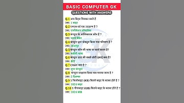BASIC computer GK questions with answers lll #gk #computer #short #viralvideo