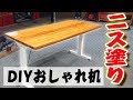 【DIYリメイク】巨大机の天板を変えただけでオシャレかっこいい作業台になったのでニ…