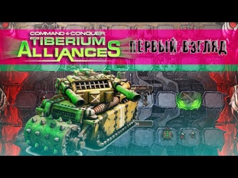 Command u0026 Conquer Tiberium Alliances | Первый взгляд