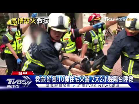 救命!好燙!10樓住宅火警 2大2小躲陽台呼救