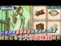 【煙雨江湖】懶人包系列2-分享『10大快速賺錢法』詳細攻略+重要『藥草』自身採集路線和座標，新手必看-讓你『銀兩+資質丹』多多，72個禮包碼(詳說明欄)｜【軒老】煙雨攻略10