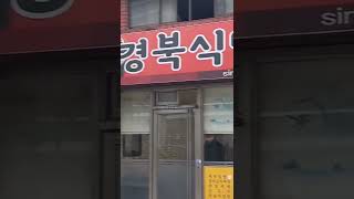 경북식당 영상