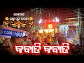 Maa Santoshi Musical Kabadi Kabadi Song Laxmi Bazar Dhenkanal Laxmi Puja Bhasani 2024 Maa Santoshi Musical Kabadi Kabadi Song Laxmi Bazar Dhenkanal Laxmi Puja Bhasani 2024