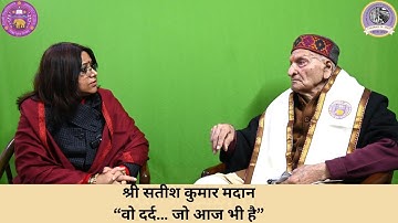 Shri Satish Kumar Madan | वो दर्द…..  जो आज भी है | CIPS DU