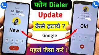 Google Phone Dialer New Update Kaise Hataye | Phone App New UI Update Remove Kaise Karen, Old Change screenshot 5