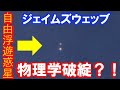 【理論破綻!】宇宙空間を自由に浮遊する木星サイズの惑星連星