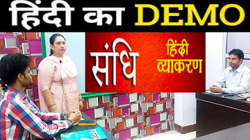 Hindi teacher Demo in Kvs | सन्धि Sandhi | @PDclassesManojsharma