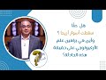 هل حق ا سقطت أسوار أريحا وأين هي براهين علم الأركيولوجي على حقيقة هذه الحادثة حقك تسأل حلقة ٣٤٢