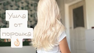 картинка: Устала от порошка? Мой опыт осветления краской ❤️