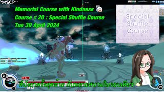 Special Shuffle Course : Memorial Course with Kindness(นางฟ้า) #20