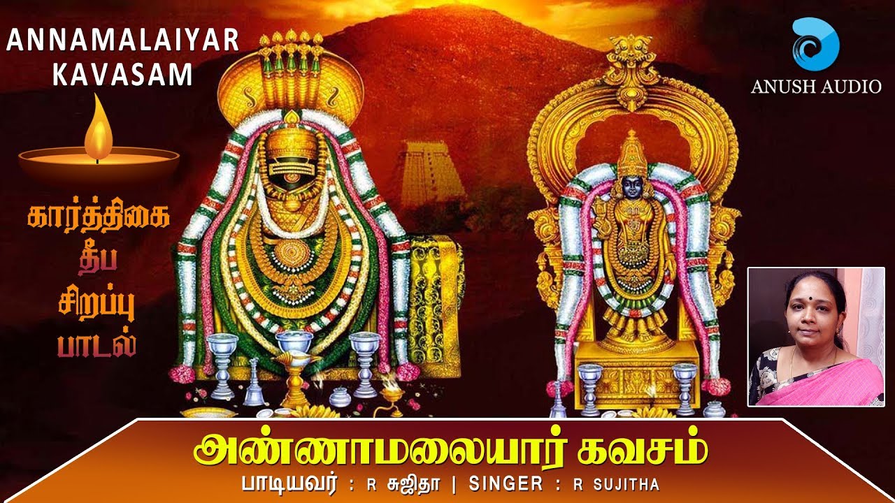 அண்ணாமலையார் கவசம் - Annamalaiyar Kavasam ...